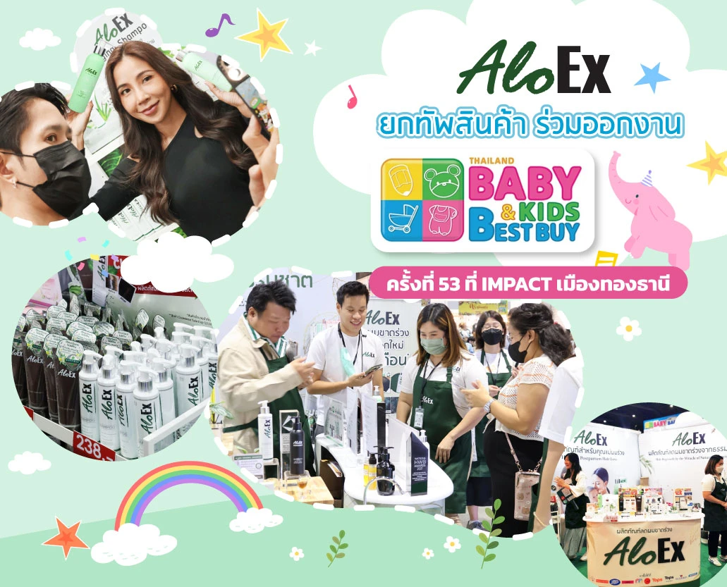 AloEx ยกทัพสินค้า ร่วมออกงาน Thailand Baby & Kids Best Buy ครั้งที่ 53 ที่ IMPACT เมืองทองธานี