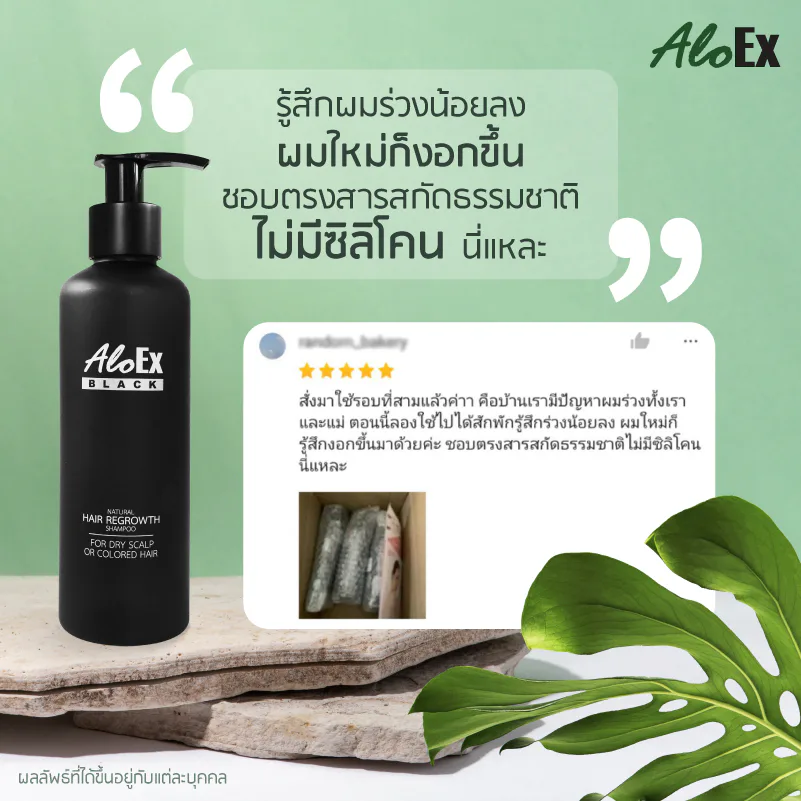 รู้สึกผมร่วงน้อยลง ผมใหม่ก็งอกขึ้นชอบตรงสารสกัดธรรมชาติ ไม่มีซิลิโคน นี่แหละ