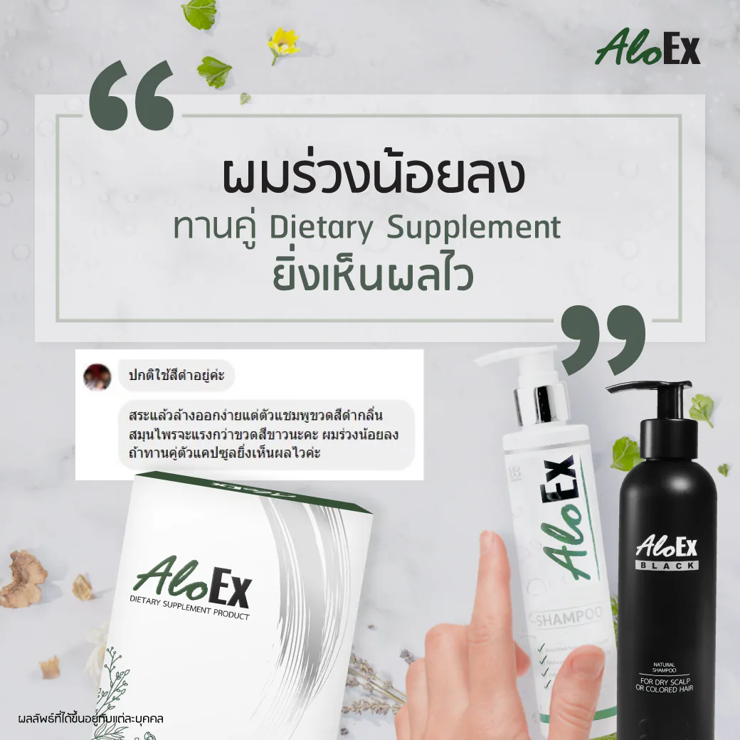 ผมร่วงน้อยลง ทานคู่กับ Dietary Supplement ยิ่งเห็นผลไว