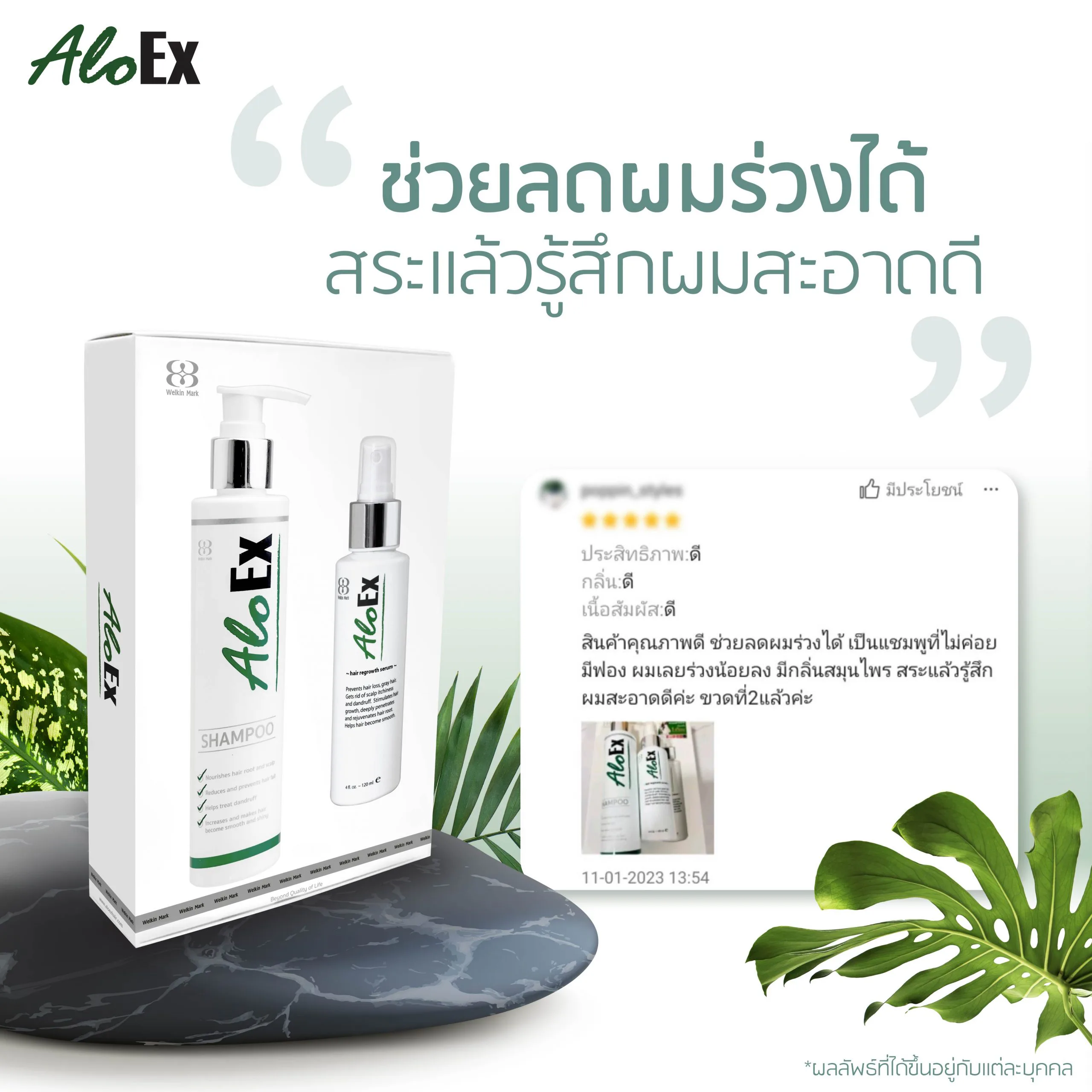ช่วงลดผมร่วงได้ สระแล้วรู้สึกผมสะอาดดี