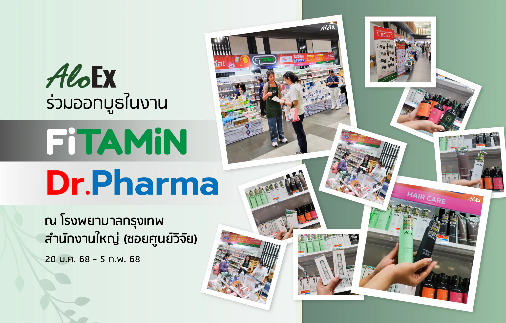 AloEx ร่วมออกบูธในงาน “Fitamin Dr.Pharma”