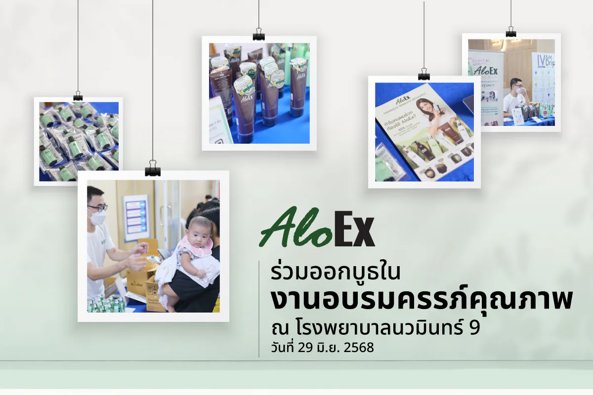 AloEx ร่วมออกบูธใน “งานอบรมครรภ์คุณภาพ” ณ โรงพยาบาลนวมินทร์ 9
