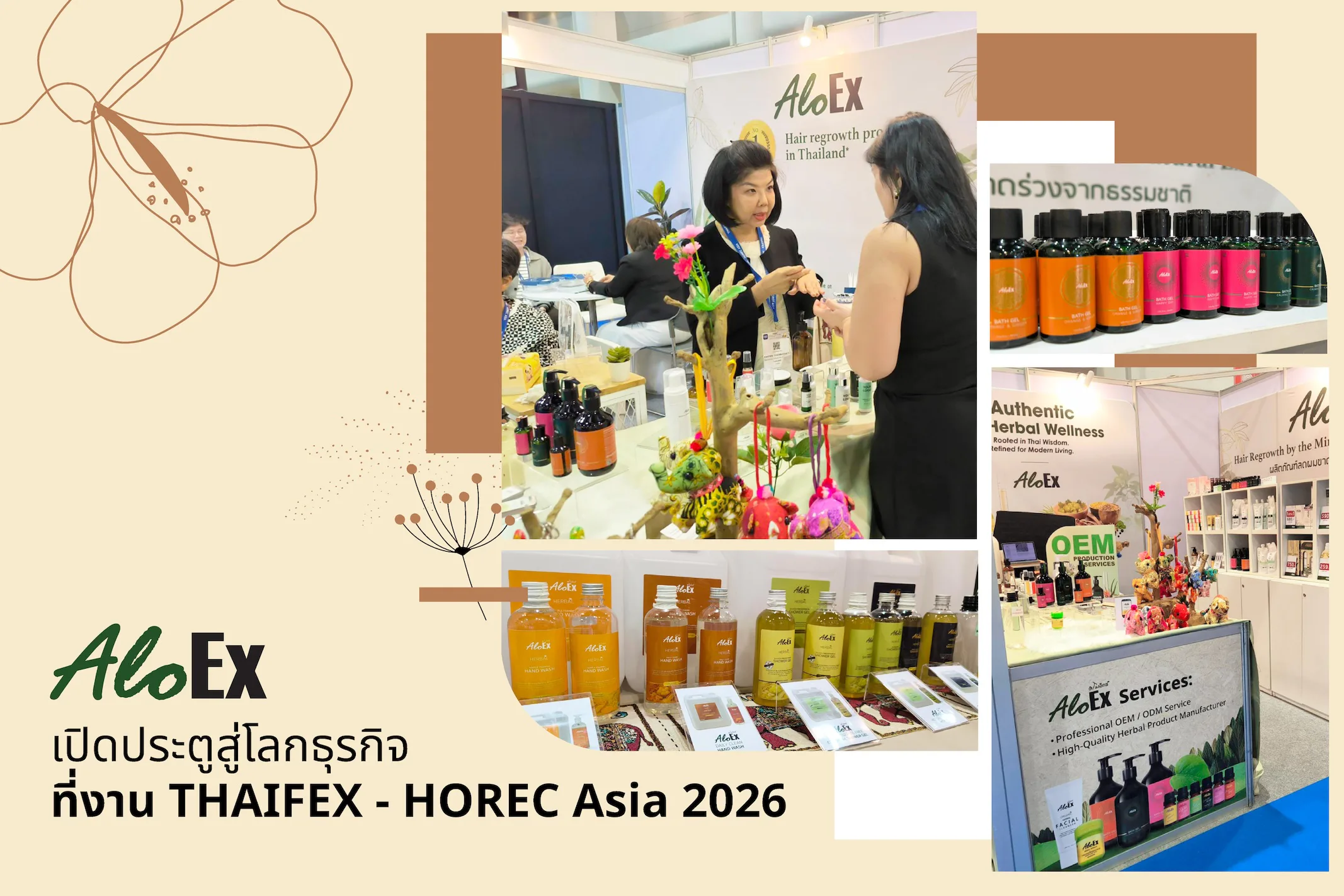 AloEx เปิดประตูสู่โลกธุรกิจที่งาน THAIFEX – HOREC Asia 2026