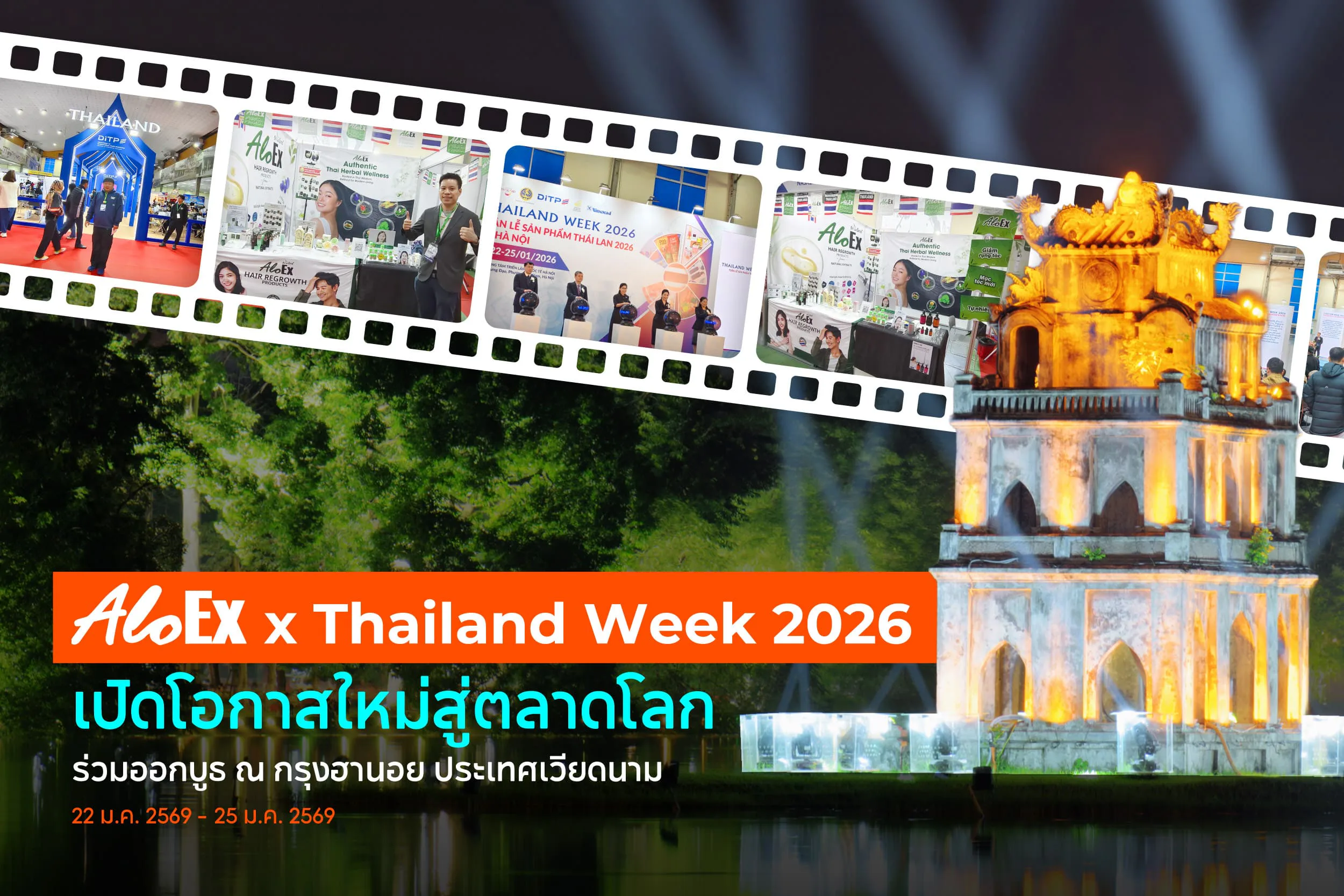 AloEx x Thailand Week 2026 เปิดโอกาสใหม่สู่ตลาดโลก ร่วมออกบูธ ณ กรุงฮานอย ประเทศเวียดนาม