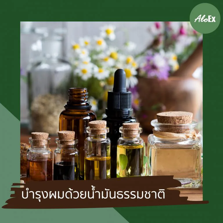 หลีกเลี่ยงสารเคมีย้อมผมและสเปรย์ที่ทำร้ายเส้นผม