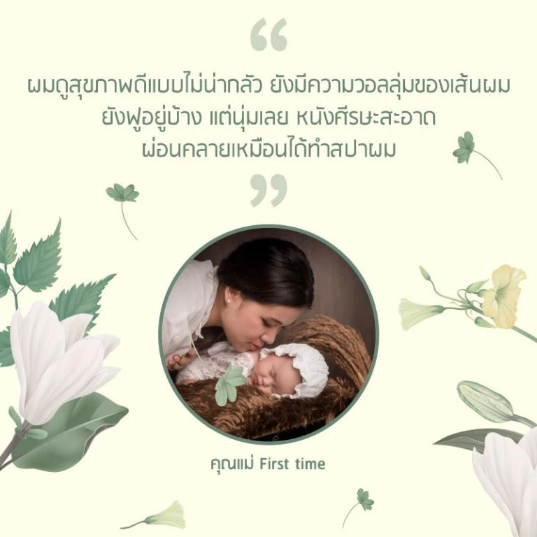 รีวิวคุณแม่หลังคลอดที่ใช้ AloEx ช่วยลดผมร่วงได้จริง