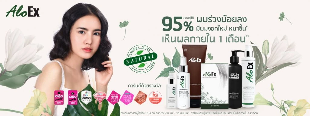 แบนเนอร์แนะนำผลิตภัณฑ์ AloEx สำหรับแก้ผมร่วงหลังคลอด