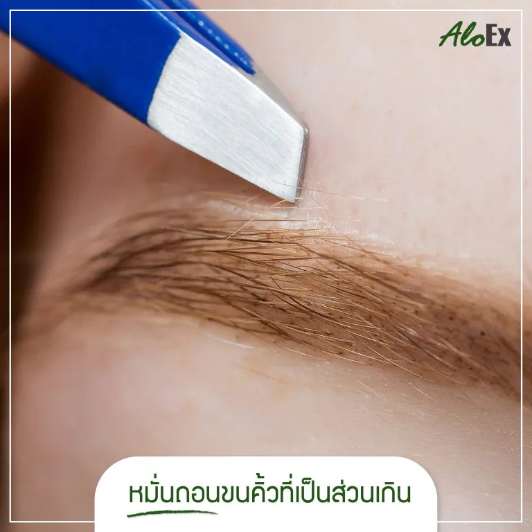 การทำความสะอาดคิ้วและลบเครื่องสำอางให้หมดจดป้องกันคิ้วร่วง