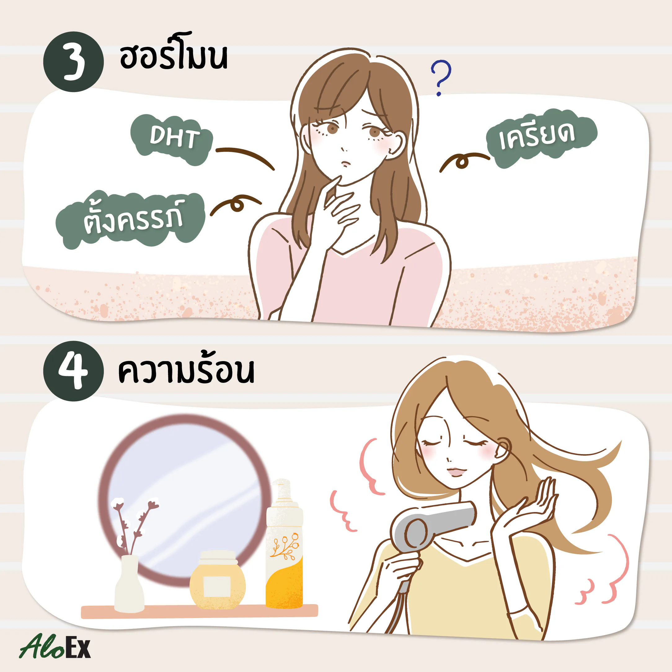 สารเคมีจากการดัดยืดย้อมผมทำให้ผมเปราะขาดร่วงง่าย