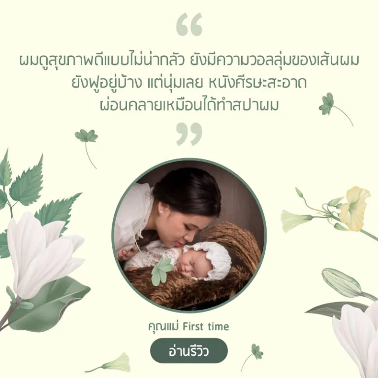 รีวิวจากคุณแม่ที่ใช้ AloEx แก้ปัญหาผมร่วงหลังคลอด รีวิวที่ 2