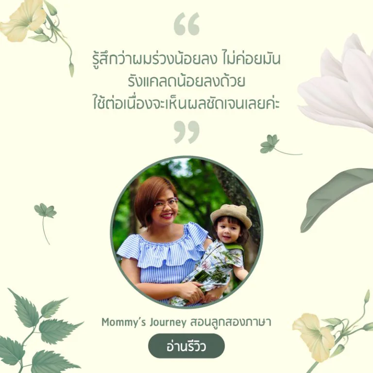 รีวิวจากคุณแม่ที่ใช้ AloEx แก้ปัญหาผมร่วงหลังคลอด รีวิวที่ 4