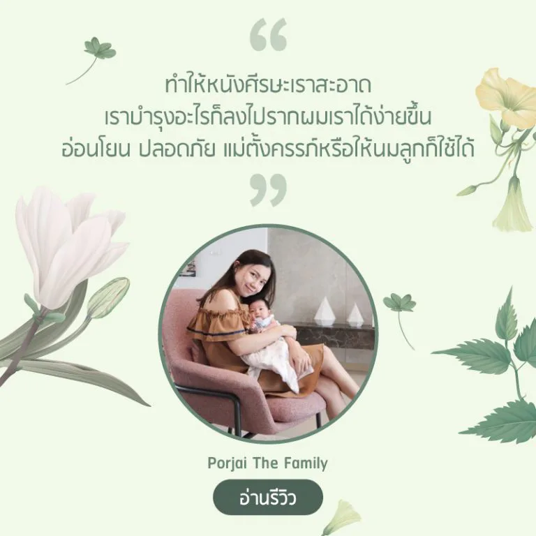 รีวิวจากคุณแม่ที่ใช้ AloEx แก้ปัญหาผมร่วงหลังคลอด รีวิวที่ 5
