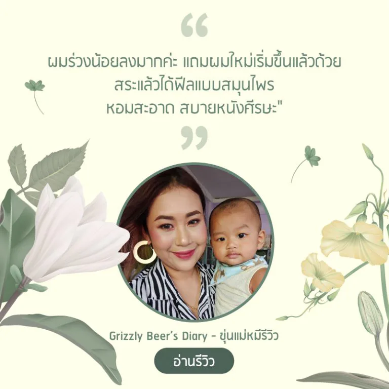 รีวิวจากคุณแม่ที่ใช้ AloEx แก้ปัญหาผมร่วงหลังคลอด รีวิวที่ 6