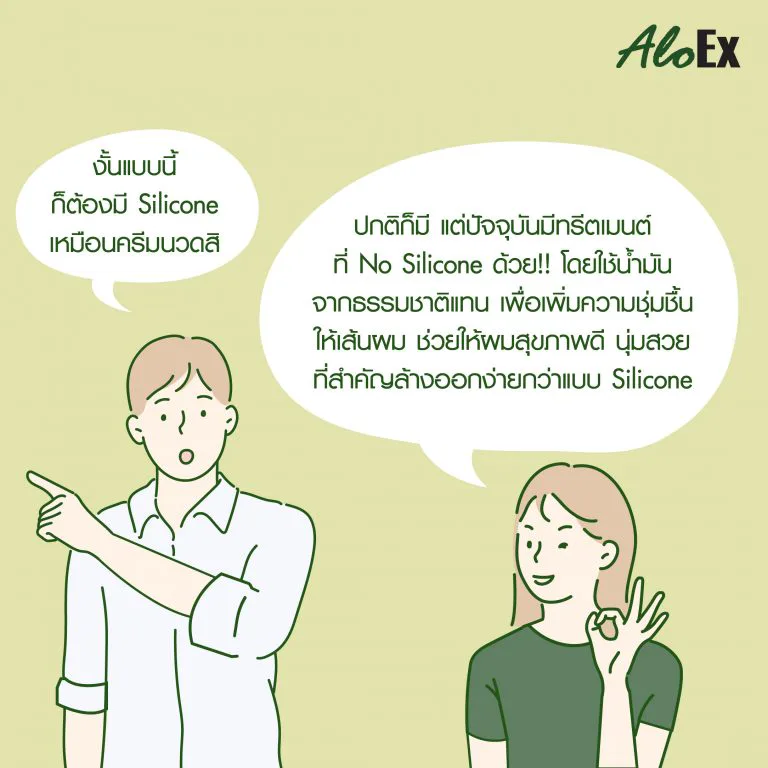 ซิลิโคนเคลือบผิวเส้นผมด้านนอกชั่วคราว