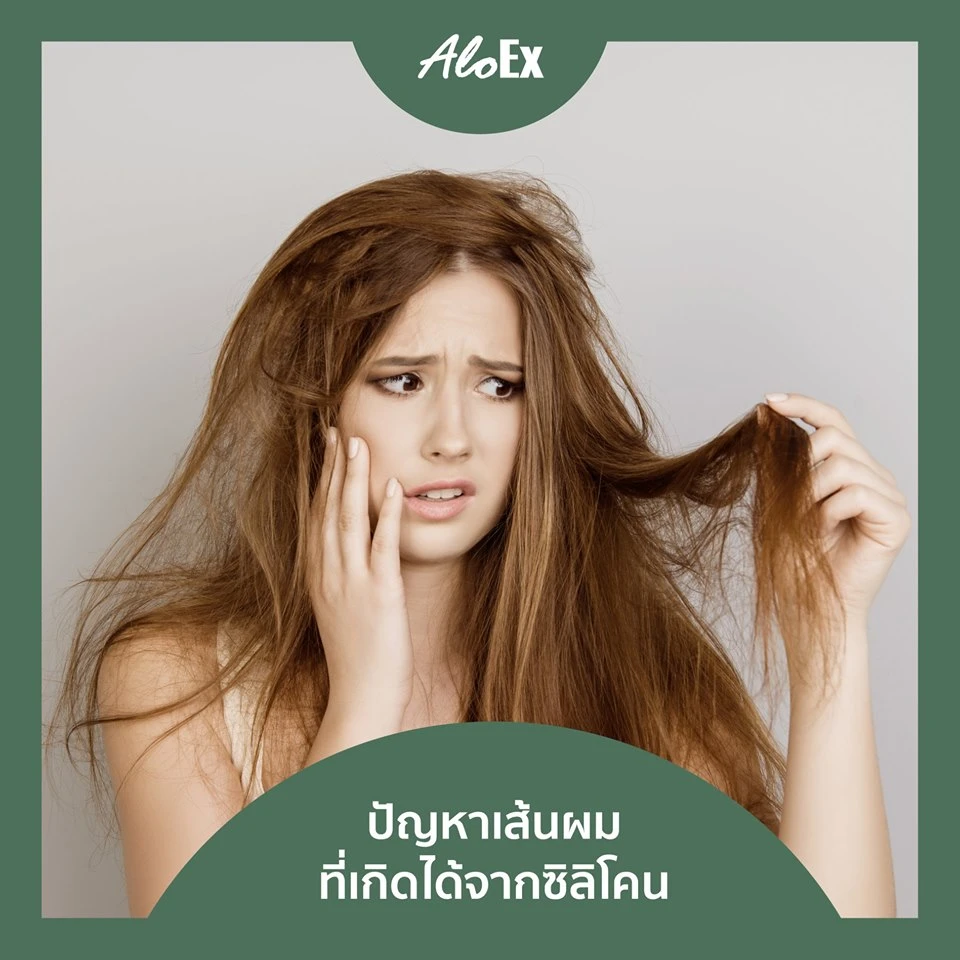 ซิลิโคนเคลือบเส้นผมให้ลื่นเงางามลดการเสียดสี