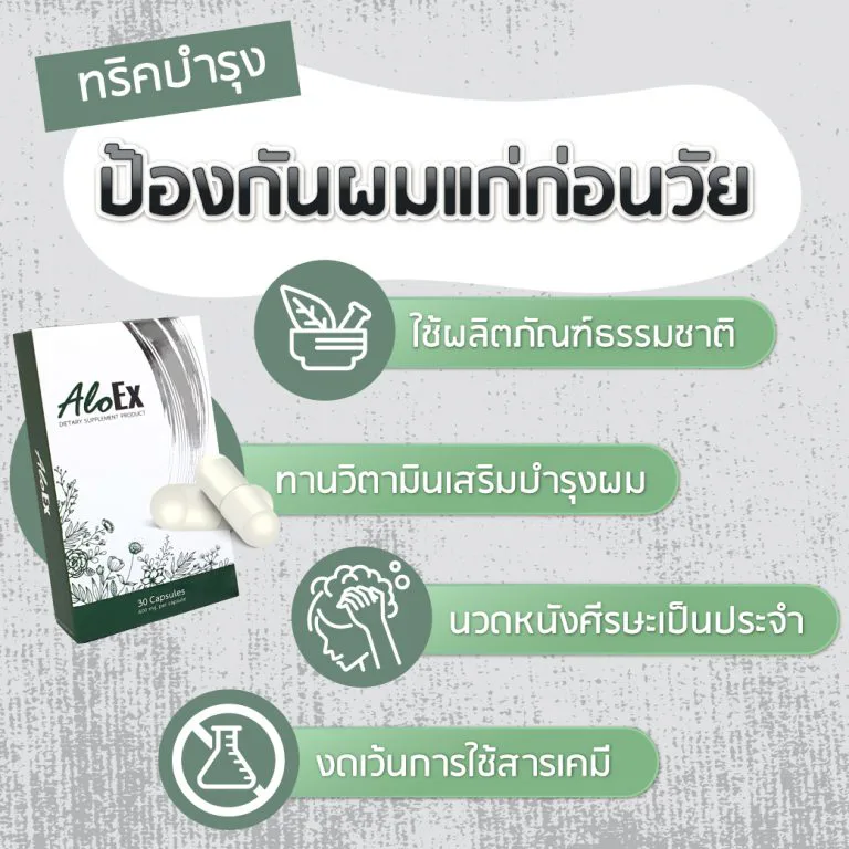 วิธีป้องกันผมแก่ก่อนวัยด้วยการดูแลสุขภาพและโภชนาการ