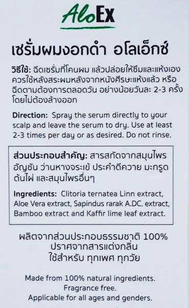 เซรั่มสเปรย์ AloEx Hair Regrowth Serum บำรุงรากผมช่วยลดผมร่วง