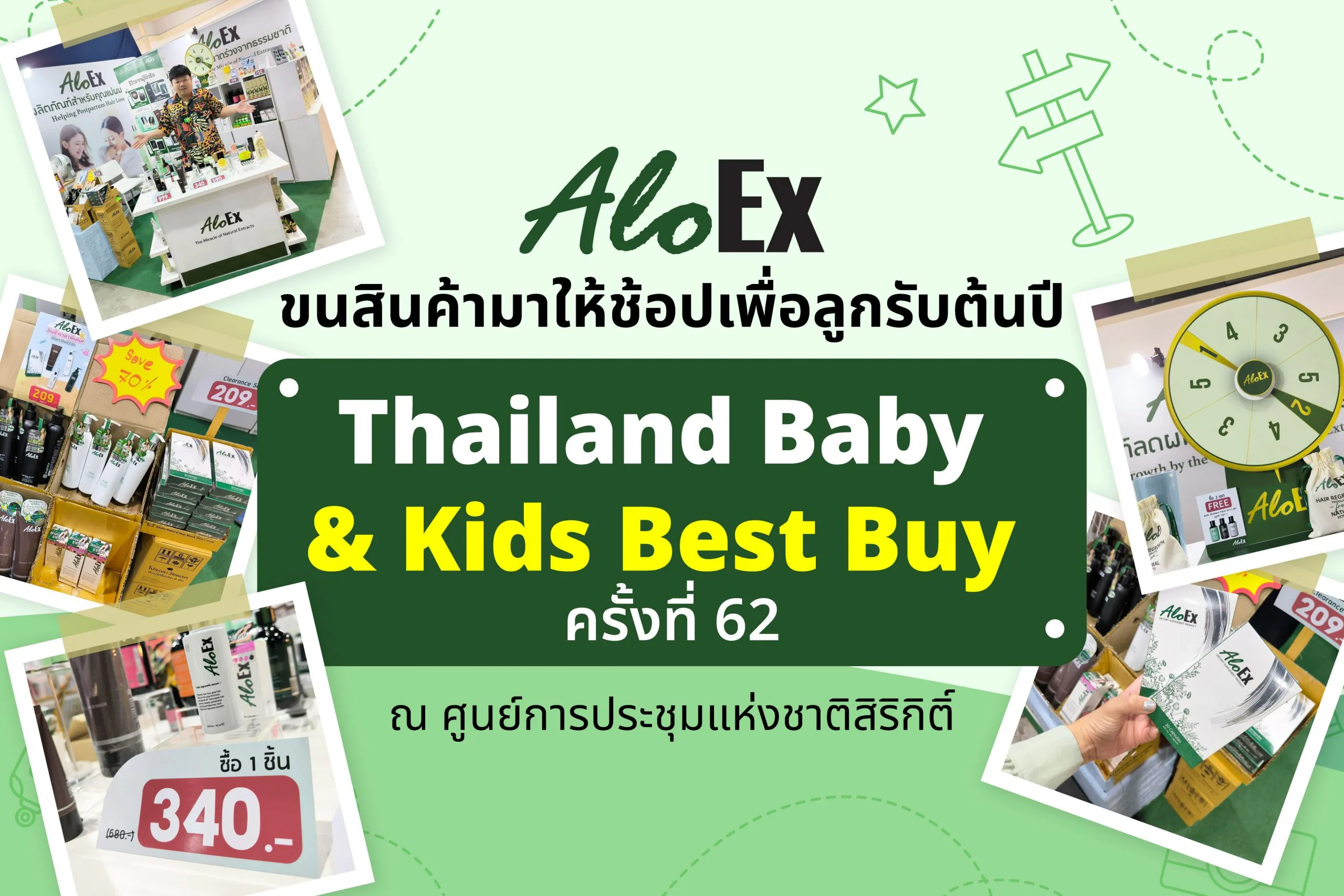 คุณแม่สายช้อปห้ามพลาด! AloEx กลับมาอีกครั้งในงาน Baby & Kids Best Buy ครั้งที่ 62