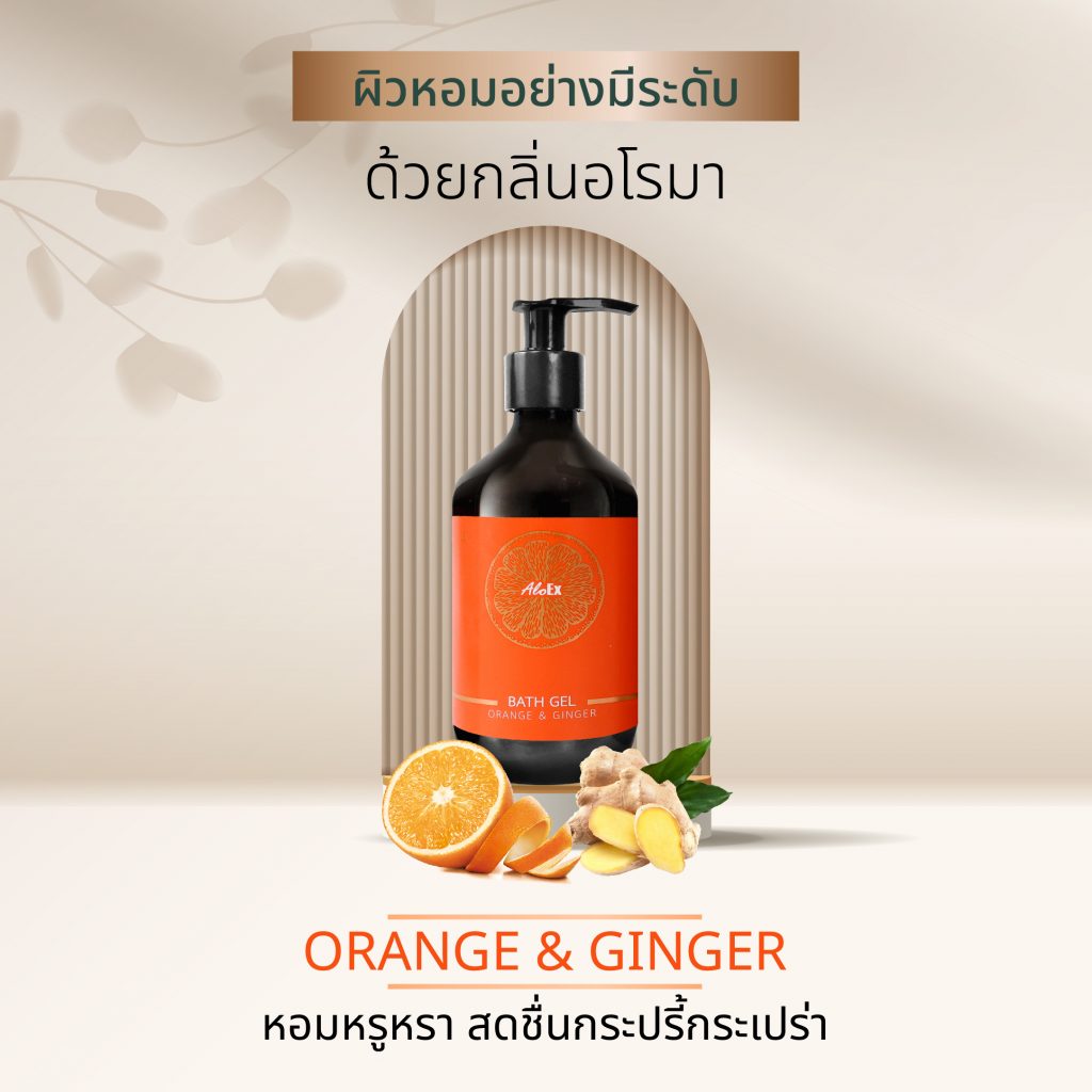 AloEx Bath Gel กลิ่น Orange & Ginger