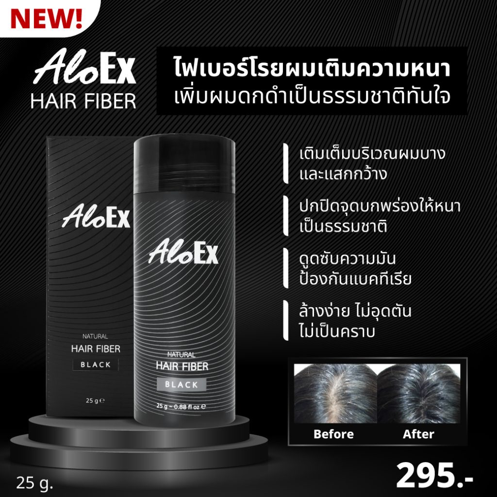ก่อน-หลังใช้ AloEx Natural Hair Fiber