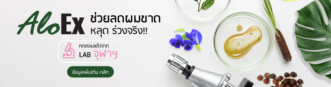 AloEx ผลทดสอบสารต้านอนุมูลอิสระ 371 เท่าเมื่อเทียบกับ Trolox
